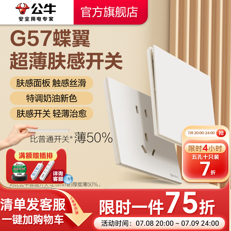 公牛官方超薄大师插座