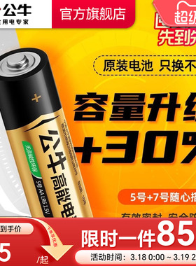 公牛电池5号7号碱性电池五号七号儿童玩具电池电视遥控器电池鼠标干电池24粒正品空调1.5V电池AAA钟表