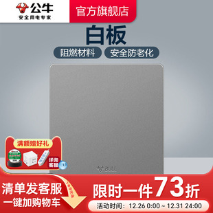 公牛插座旗舰开关插座盖板墙壁通用装 修白板空白G12灰 饰面板装