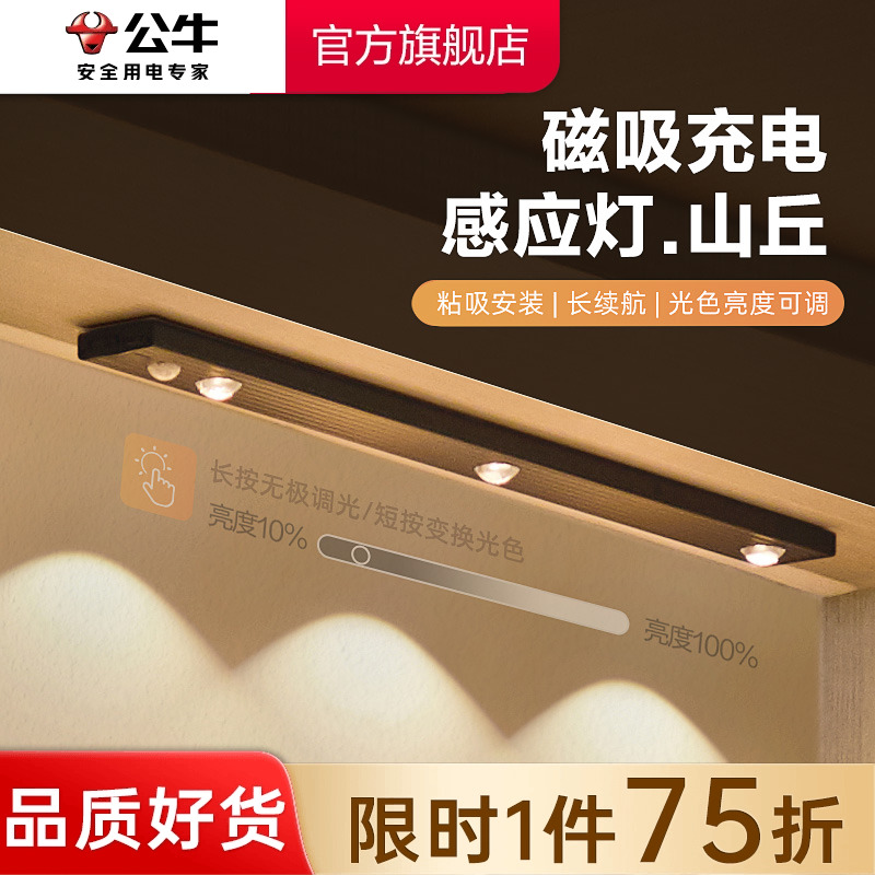 公牛led充电式橱柜灯人体感应