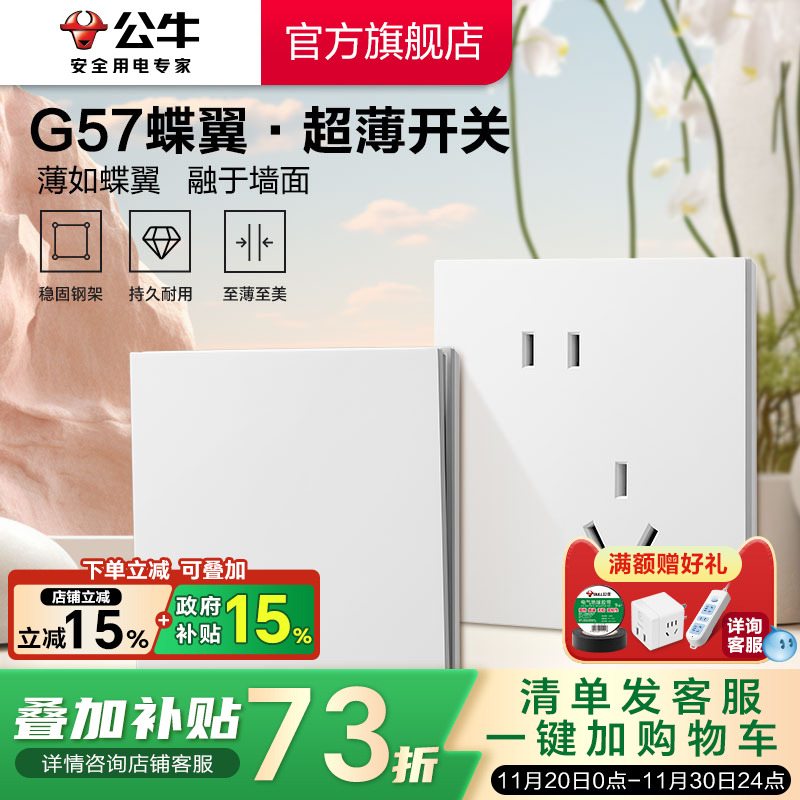 公牛官方超薄大师插座