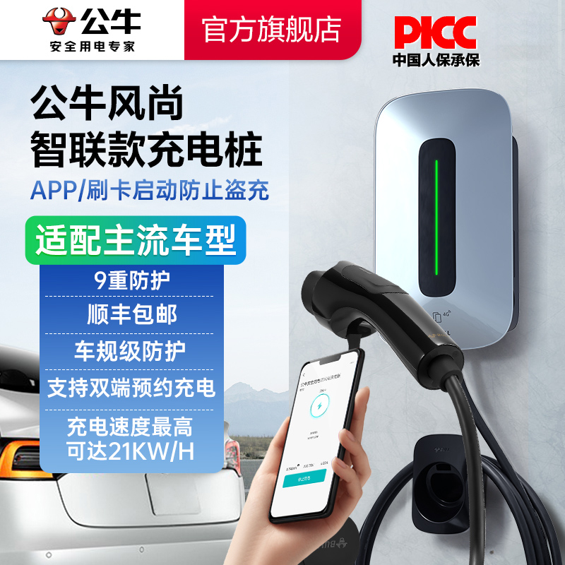 公牛新能源特斯拉电动汽车家用快充充电桩7kw11kw21KW通用