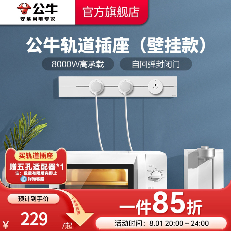 公牛移动电力轨道插座厨房客厅