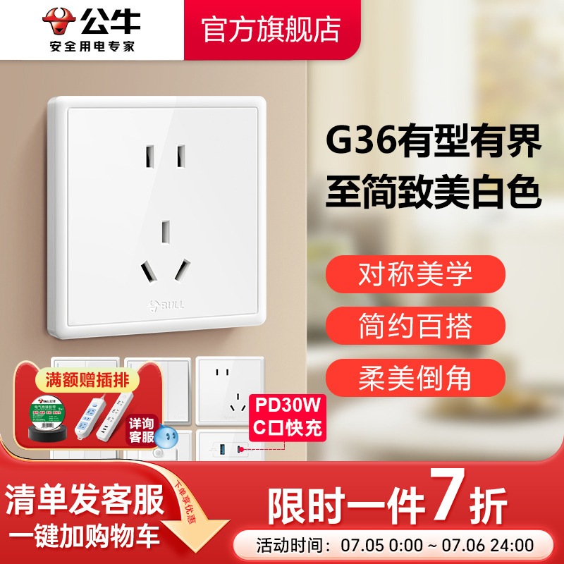 公牛轻奢风墙壁开关插座家用白