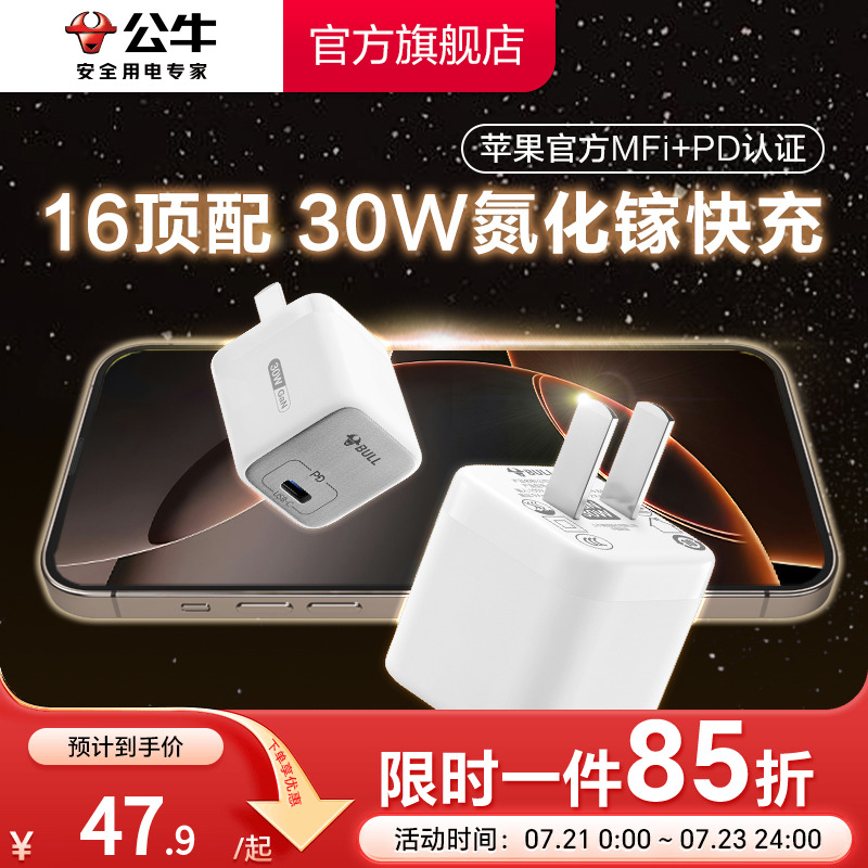 公牛适用苹果16充电器16Promax苹果充电头数据线iPhone15快充头30w氮化镓20w一套ipad手机tpyec插头小米华为