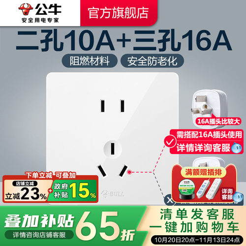 公牛插座两孔二三墙壁面板g12