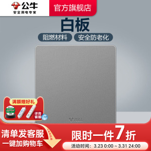 公牛插座旗舰开关插座盖板墙壁通用装 修白板空白G12灰 饰面板装