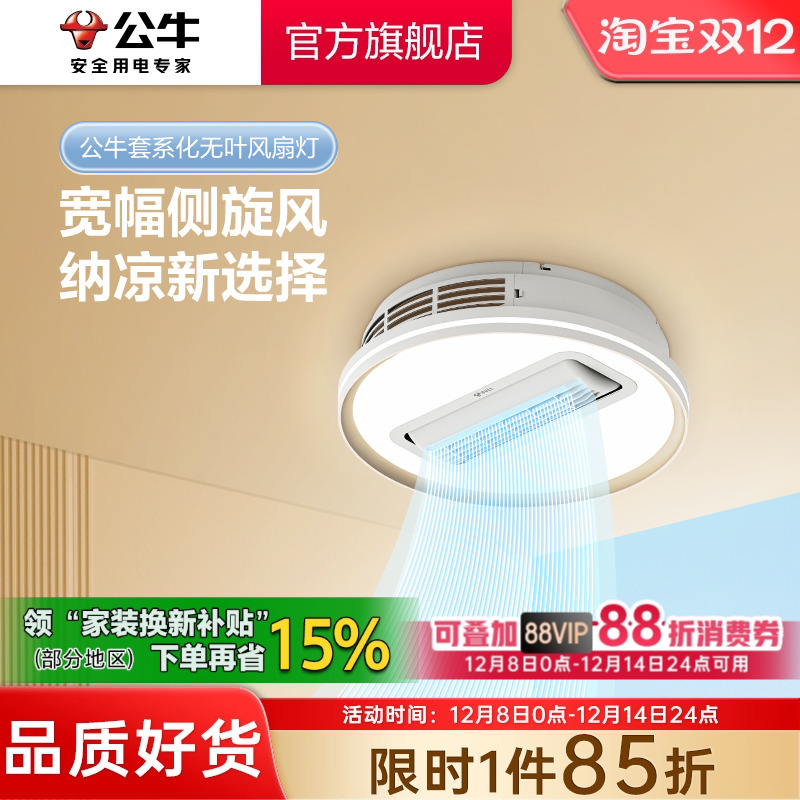 公牛贯流无叶风扇灯吸顶灯客厅主灯餐厅卧室灯婴儿童房隐形风扇灯