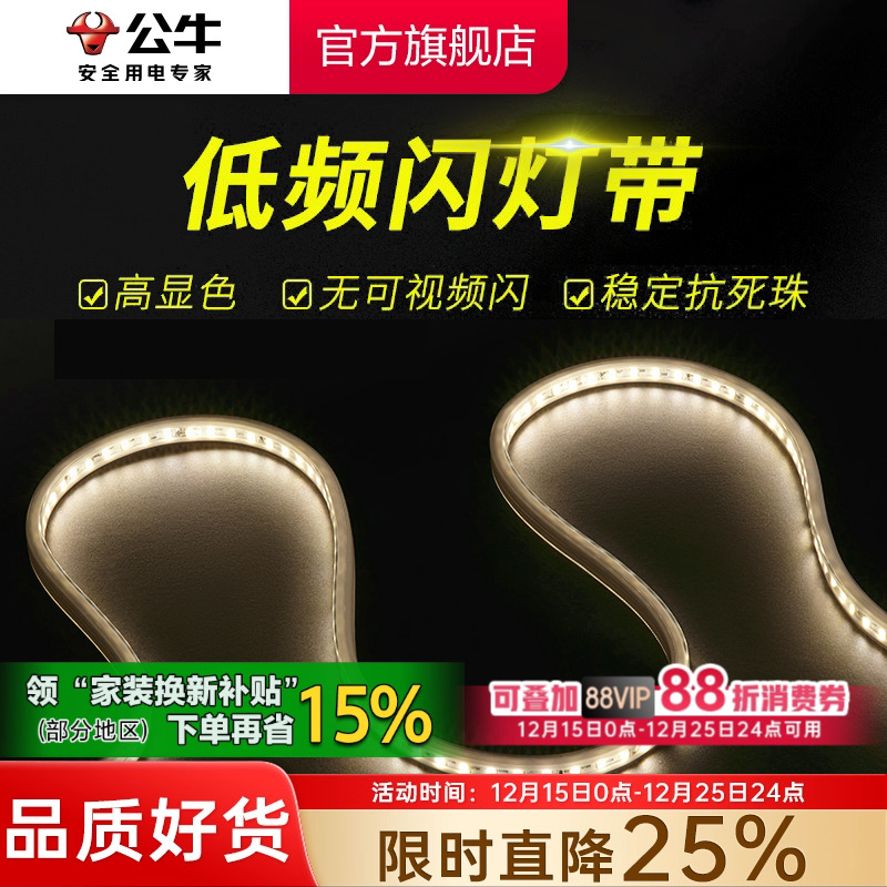 公牛高压灯带家用线性led