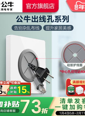 公牛官网旗舰出线孔面板开关插座空白面板带出线孔堵洞遮挡盖版