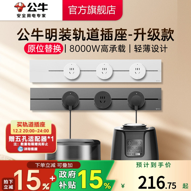 公牛轨道插座官方旗舰店插座