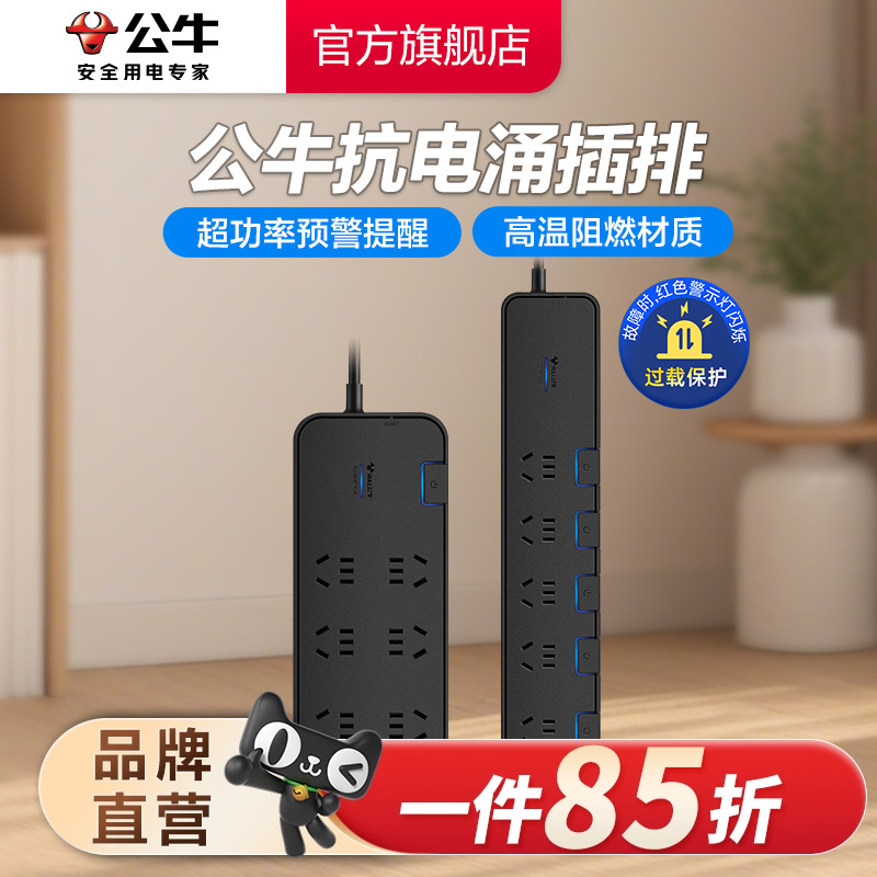 公牛抗电涌插座智能usb家用插排电脑带过载保护接线板