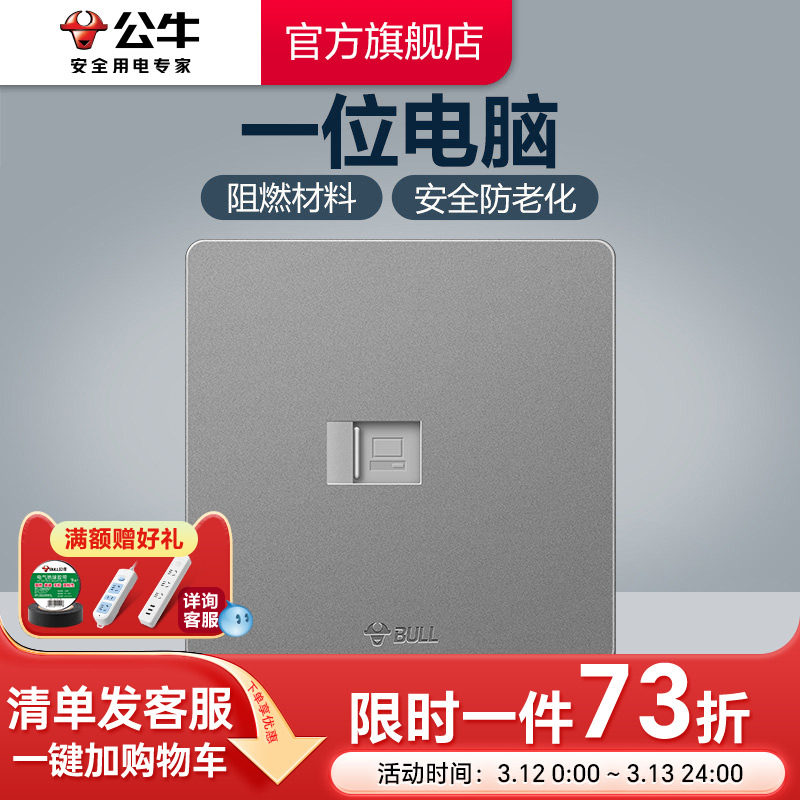 公牛插座旗舰开关插座一位电脑插座网络接口网线面板墙壁G12灰