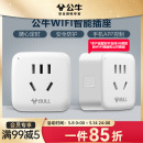 公牛远程WiFi插座10A智能无线手机操控APP控制