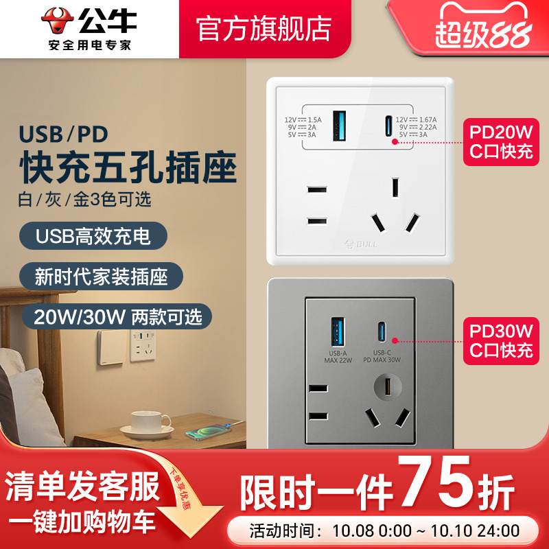公牛官方旗舰店PD20W快充usb