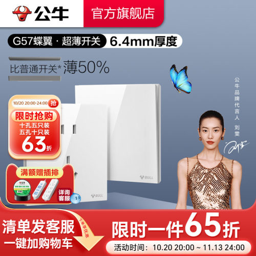 公牛G57蝶翼超薄开关五孔插座