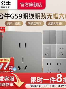 公牛旗舰明装插座开关空调16A插座五孔10A面板明装多孔插座G59灰