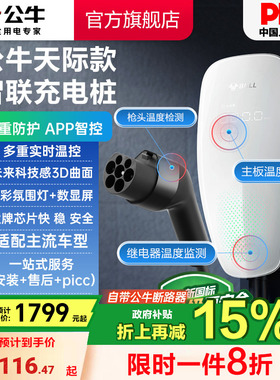 公牛天际充电桩新能源新国标电车交流7KW特斯拉比亚迪