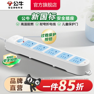 公牛插座电源接线板带线插排插线板插板护家用办公宿舍五插位总控