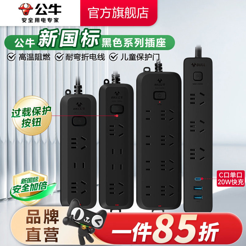 公牛插座USB插排插线板接线板家用多功能电源转换器多孔位长米线