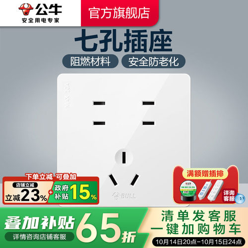无框大面板公牛七孔简约时尚百搭