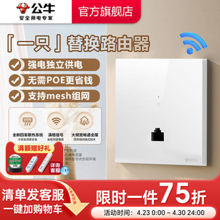 公牛插座正品官方旗舰店全屋wifi千兆百兆入墙AP智能家居面板无线嵌入式路由器墙壁入墙式面板全屋覆盖网络