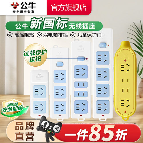 接线板不带线公牛新国标