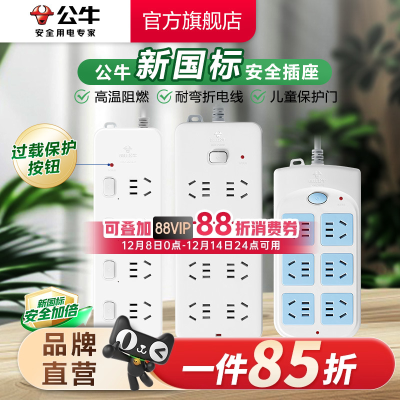 公牛独立六孔功率过载保护插座
