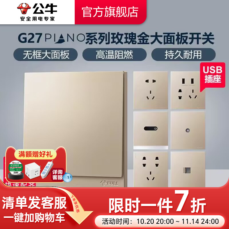 公牛大师系列墙壁开关插座G27金