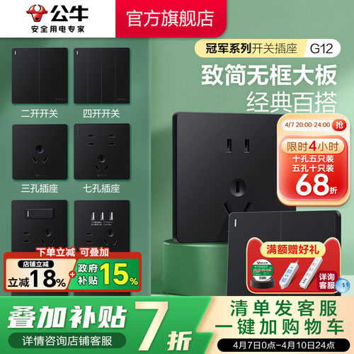 公牛致简无框大面板墙壁开关黑