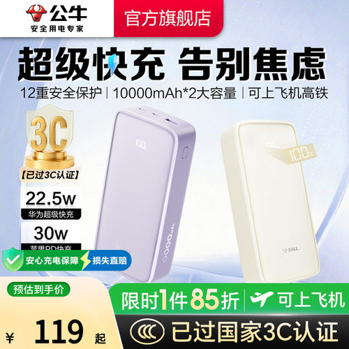 【3C认证】公牛2026年新款充电宝