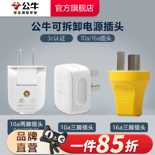 公牛二三脚插头不带线电源