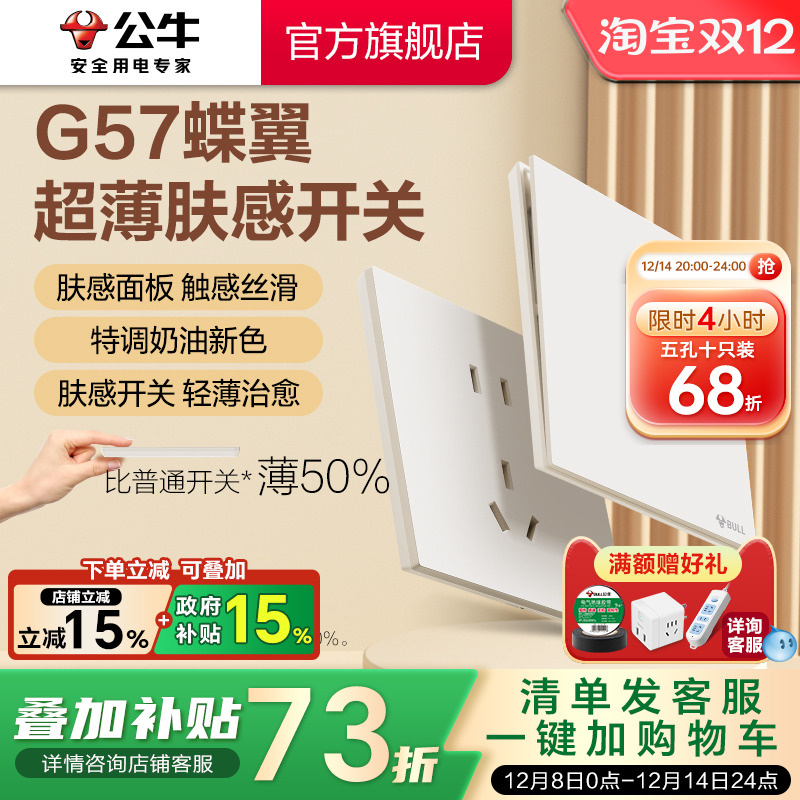 公牛官方超薄大师插座