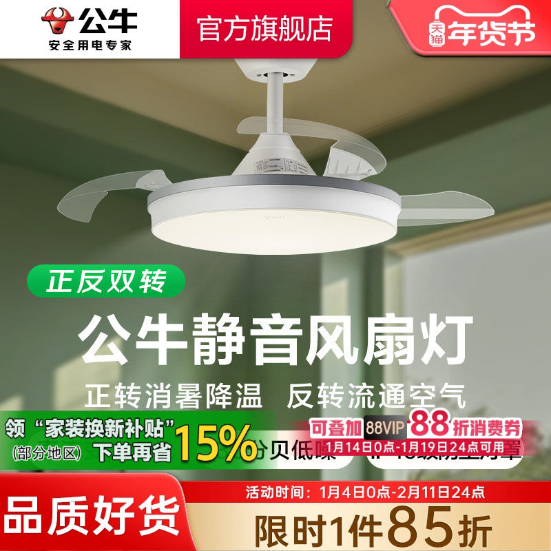 公牛F06D风扇灯客厅灯餐厅灯主卧室灯吸顶灯隐形电扇灯家用吊扇灯,家装灯饰光源,风扇灯,淘宝优惠券,粉丝福利购,淘宝优惠卷