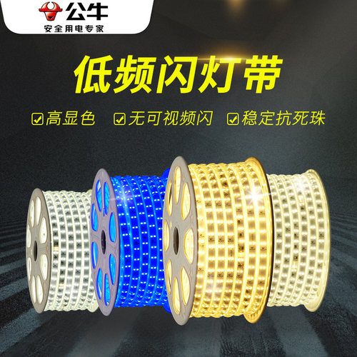 公牛led家用线性高压灯带
