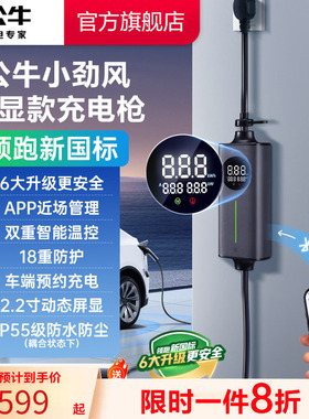 公牛新国标屏显充电枪小劲风3.5kw新能源便携随车充特斯拉比亚迪