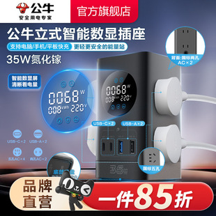 公牛插座小电舱快充35w智能数显USB多功能桌面办公接线板排插插排