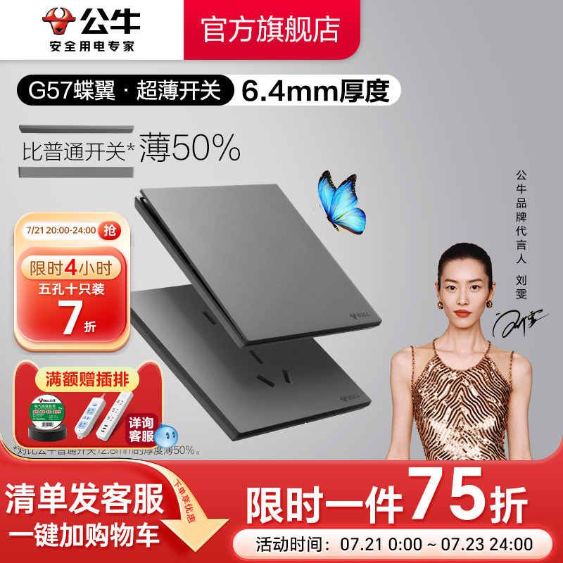 G57超薄大师系列墙壁插座公牛