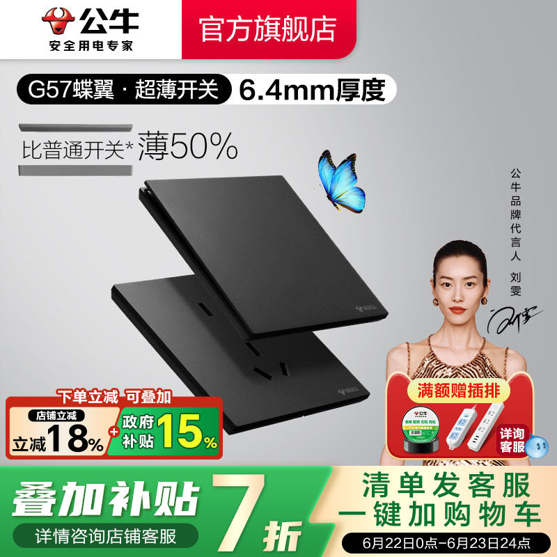 G57超薄系列插座公牛官方