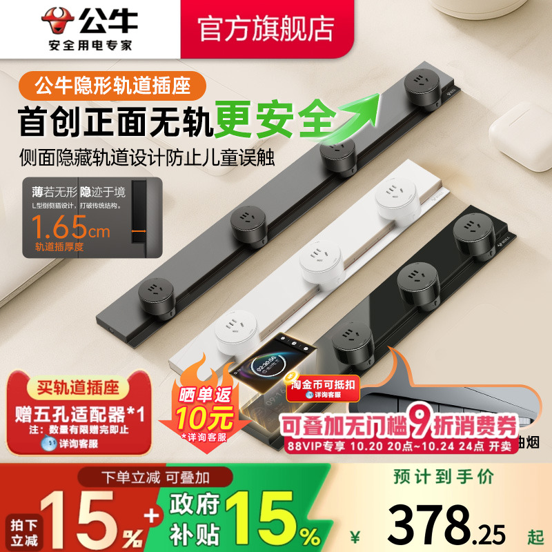 新品公牛轨道插座隐形超薄封闭门防触电8000ｗ高承载原位替换预售