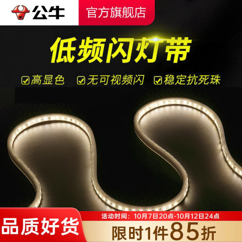 公牛高压灯带家用线性led