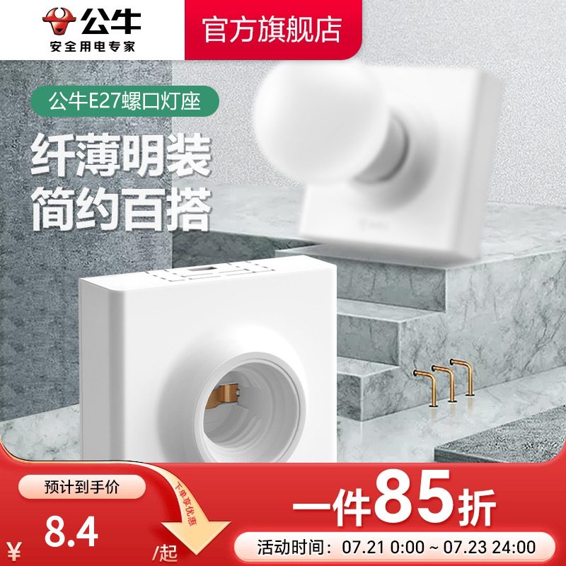 公牛e27螺口明装灯泡底座