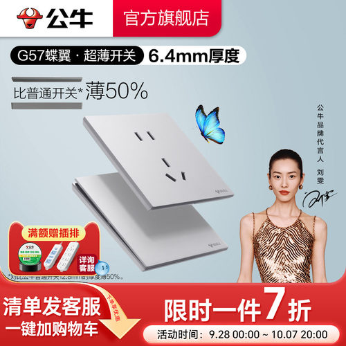 公牛g57蝶翼超薄开关五孔冰川银