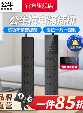 公牛插座抗电涌家用接线板插线板插排插拖线板独立开关分控家用