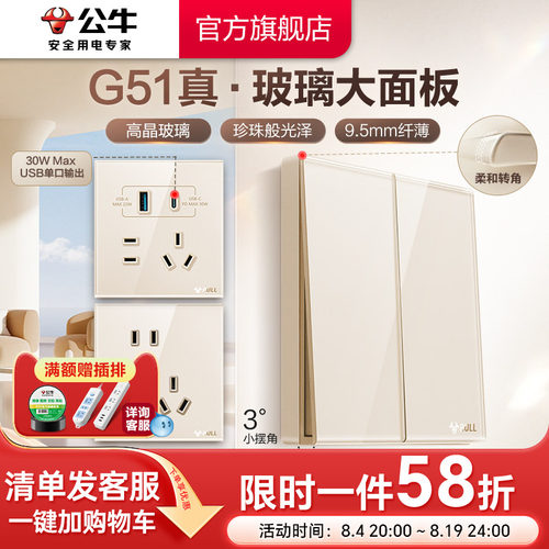 G51高晶玻璃开关公牛16a