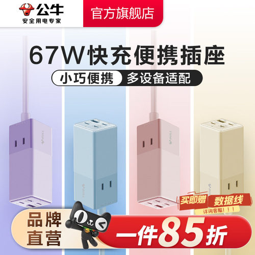 公牛家用办公插座USB快充