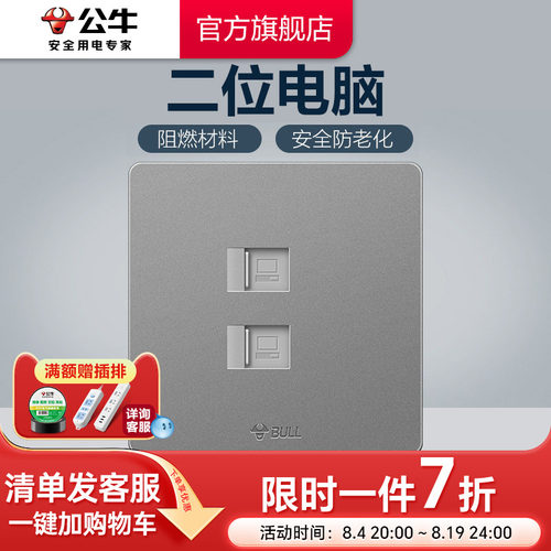 公牛插座旗舰开关插座电脑