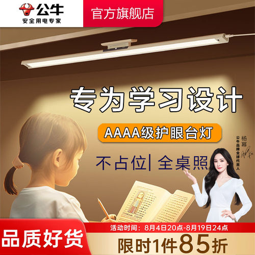 公牛杨幂同款AAAA级护眼灯台灯酷毙灯学生儿童学习专用书桌灯