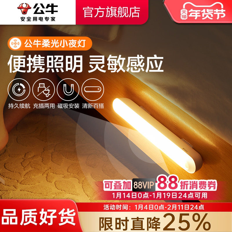 公牛人体感应小夜灯人来及亮无线自粘卧室睡眠灯床头夜间充电灯