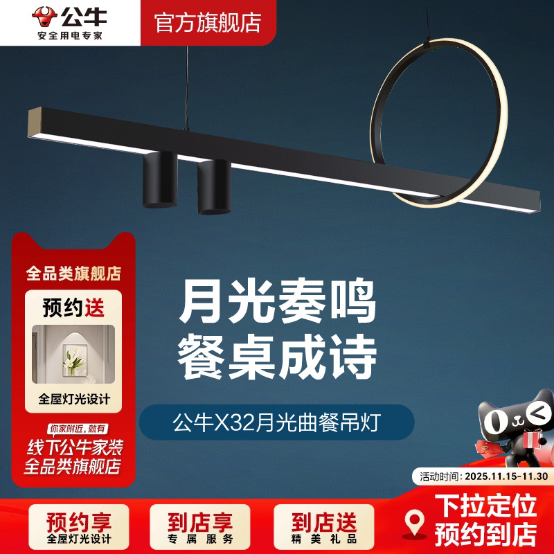 【门店同款】公牛LED餐厅吊灯客厅吊灯现代简约LED三色光源X32